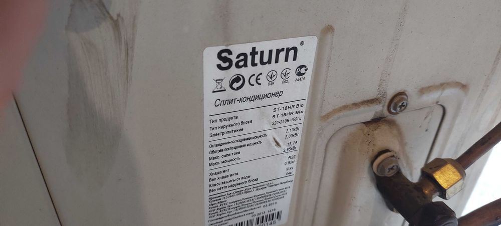 Кондиционер сатурн 18 бу.