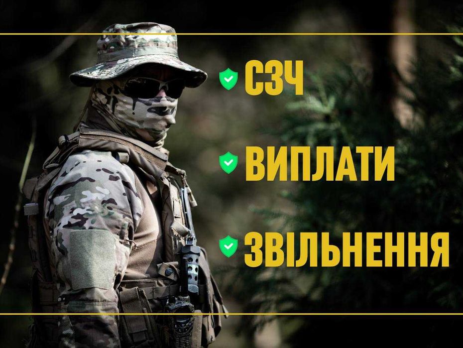 Адвокат з військових питань. Допомога військовим та їх сім'ям
