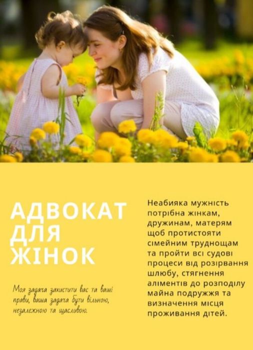Адвокат,Аліменти,Усиновлення,Опікаі Піклування,Виплати,РозірванняШлюбу