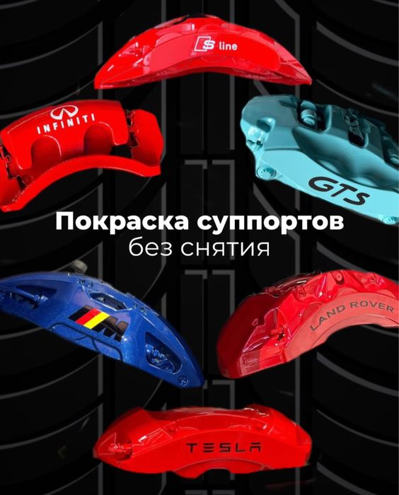 Покраска суппортов без снятия
