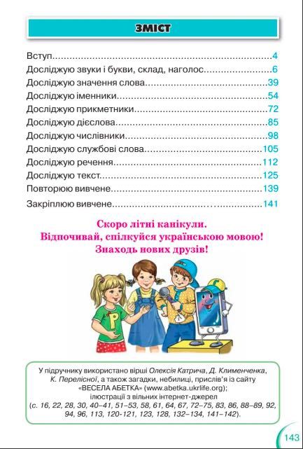 Українська мова та читання 2 клас НУШ Пономарьова Катерина 1 частина