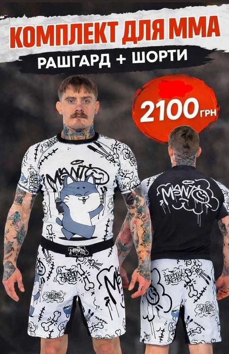 Комплект ММА  Manto Рашгард та Шорти  | розміри від 50 до 115 кг |