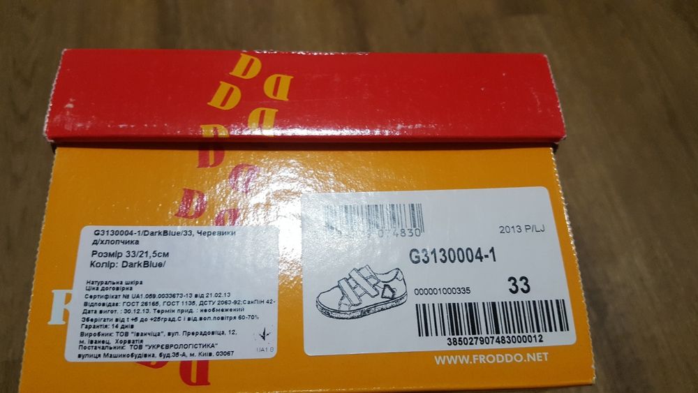 Продам туфли-кроссовки Froddo р.33