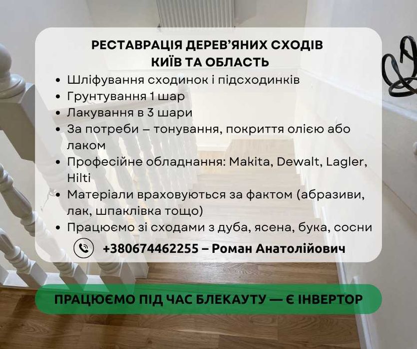 Реставрація, відновлення дерев’яних сходів. Київ та область