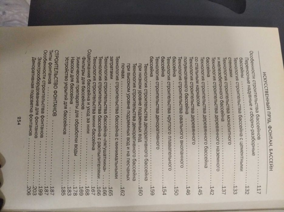 Книга Фонтаны Бассейн