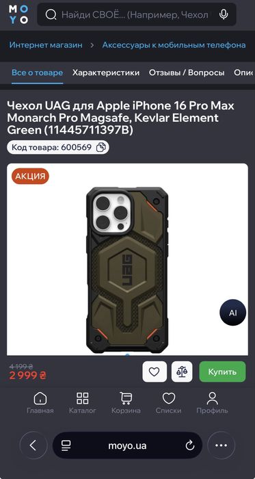 Продам Чехол UAG Monarch Pro для iPhone 16 pro max green