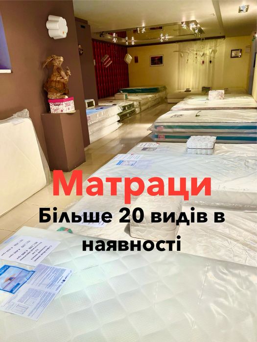 Гуртівня‼️Ортопедичні Матраци і Топпери Доставка в наявності Матрас