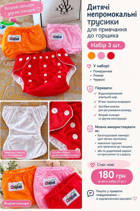 Багаторазові підгузки / трусики для малюка