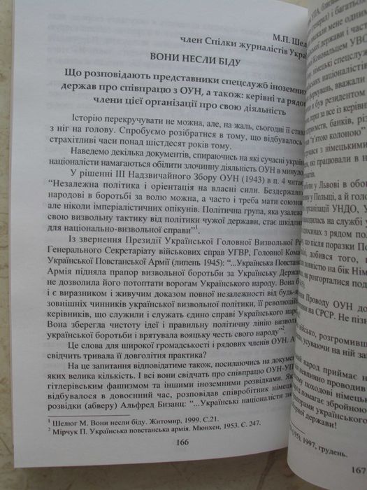 "ОУН-УПА. Правдивая история" 2006 год