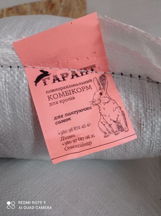 Повнораціональний корм для кроликів