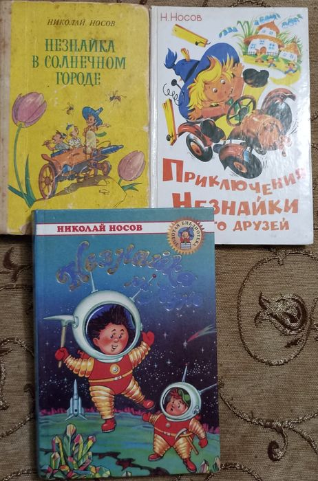 Книга детская Незнайка на Луне Незнайка и его друзья книжка
