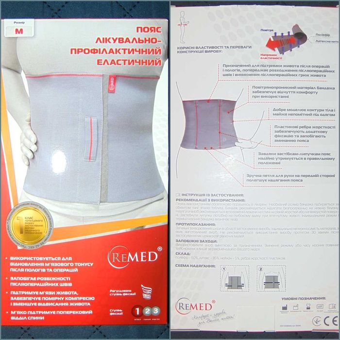 Пояс Remed (бандаж) послеоперационный, послеродовой эластичный