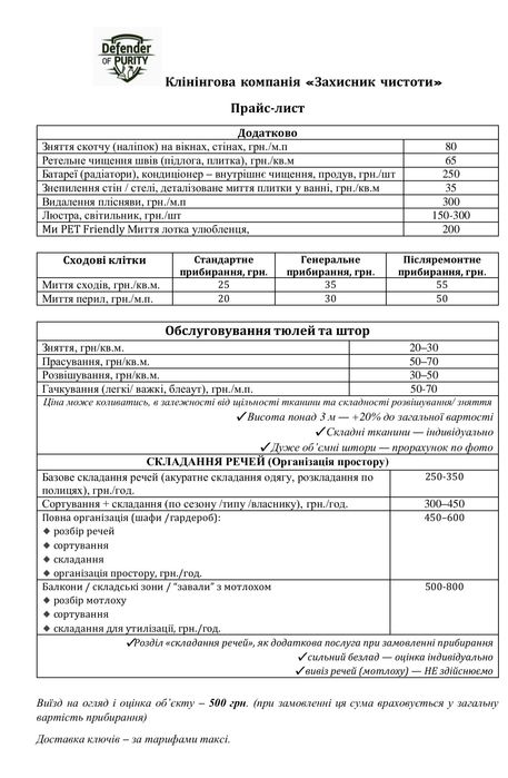 Надаємо послуги Клінінгу Львів та  область