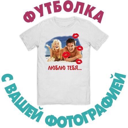 печать на футболках, фото на футболки чашки, нанесение на футболки