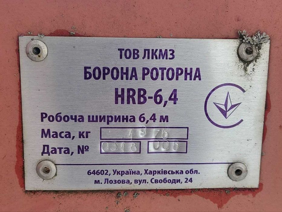 Борона ротаційна HR B-6.4м.