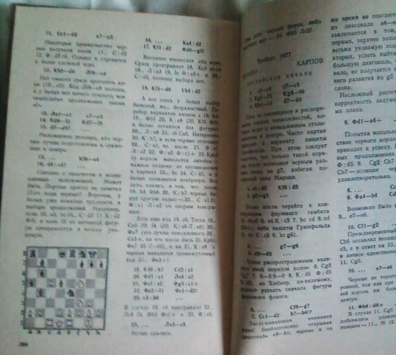 Книга о шахматах Девятая вертикаль