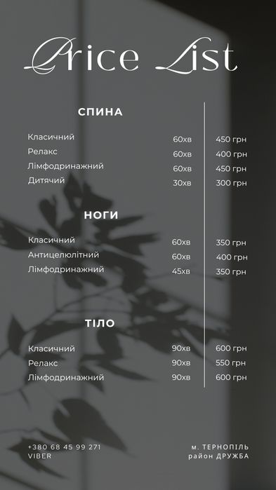 Масажист Тернопіль