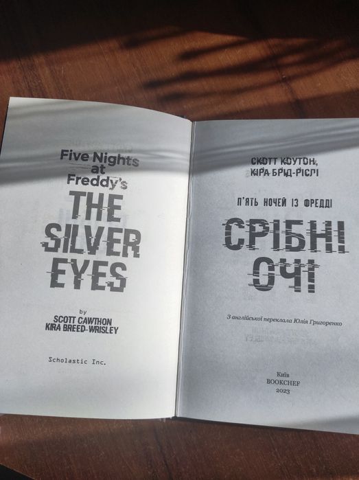 Five Nights at Freddy's Срібні очі