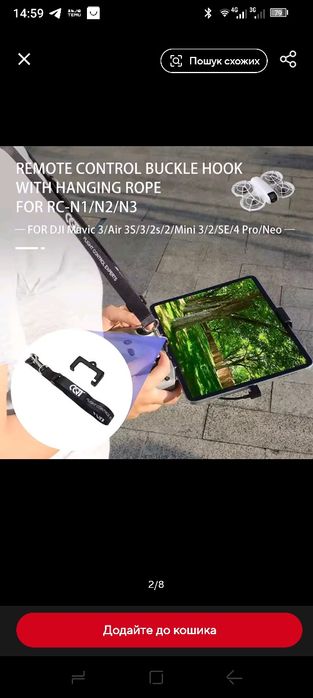 Ремінець для пульта DJI
