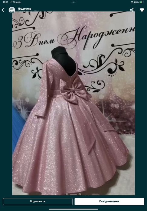 Сукня для дівчинки.