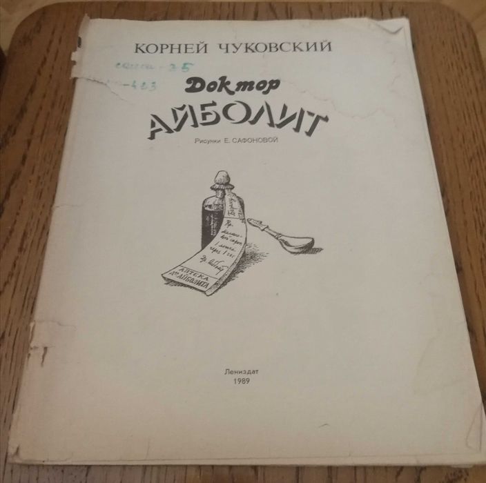 Корней Чуковский. Доктор Айболит