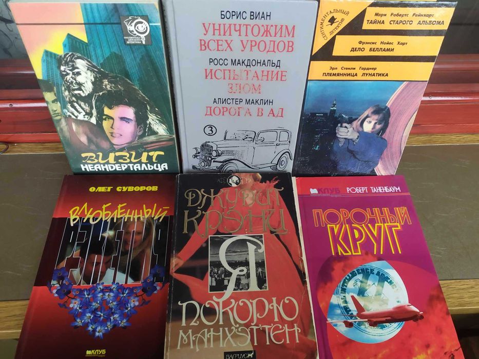 Я покорю Манхэттен, Порочный круг, Влюбленный рэкетир, Визит неандер..