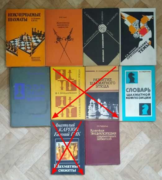 Книги по шахматам  (список ниже)