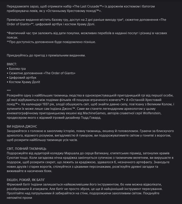 Indiana Jones and the Great Circle PS5 Акаунт Індіана Джонс