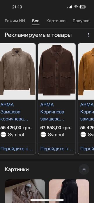 Замшевая куртка ARMA