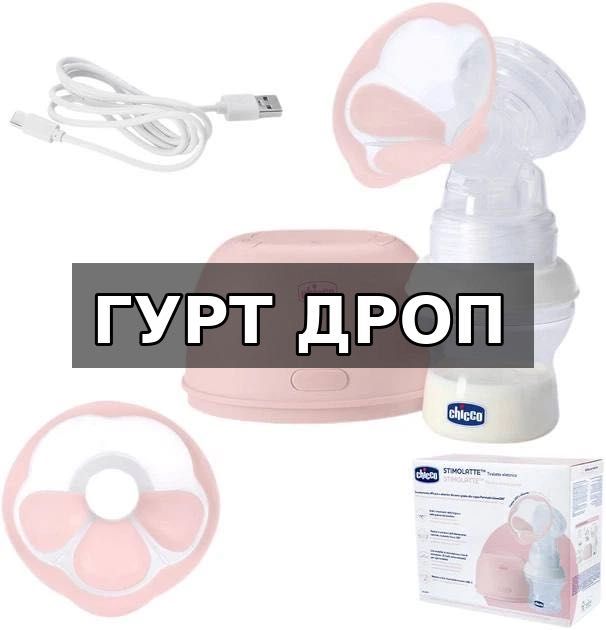 Електричний молоковідсмоктувач Chicco Stimolatte USB  ГУРТ ДРОП