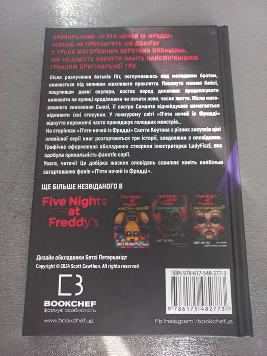 5 ночей із фредді на крок ближче