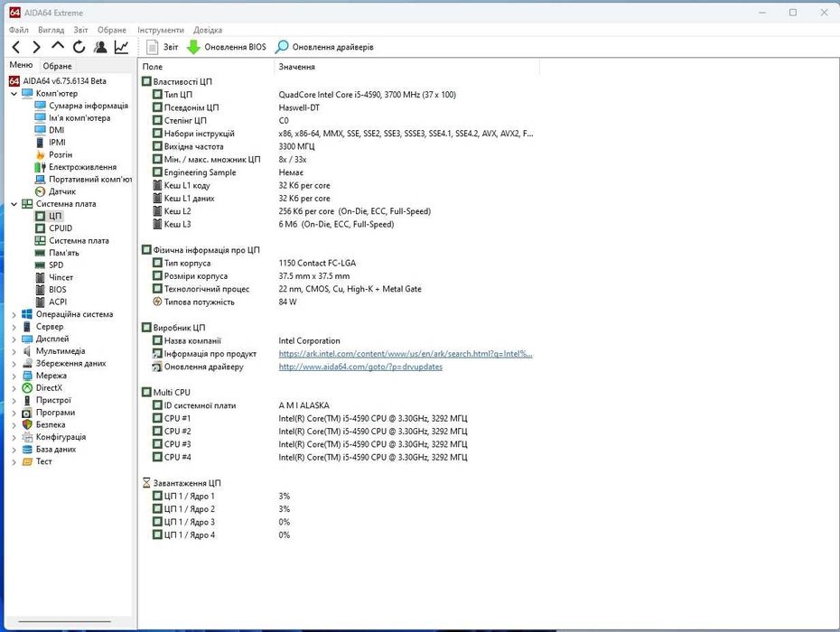 Процесор  Socket 1150   Intel Core i5-4590  3.3  GHz  (Haswell)