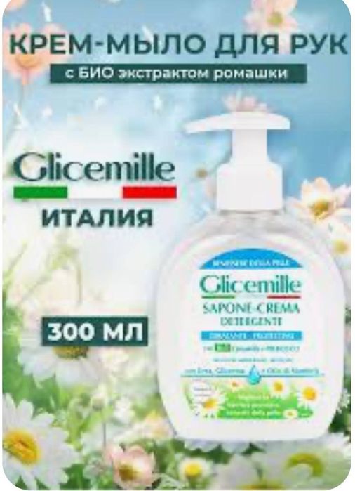 Мило-крем Glicemille sapone-crema detergente з біо ромашкою, пребіотиком та олією мигдалю, 300 мл