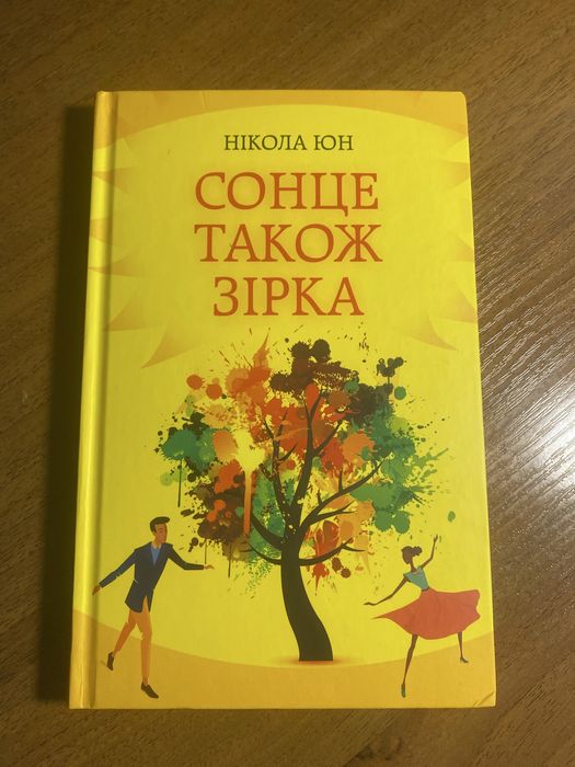 Н. Юн. Солнце также звезда