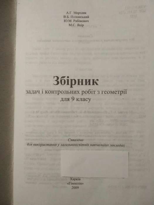 Геометрия 9 класс