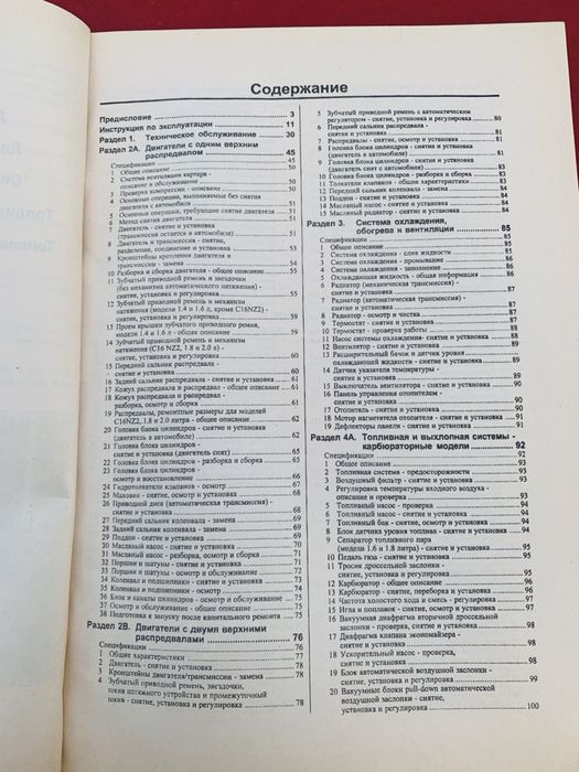 Книга Opel Vectra бензин