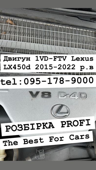Двигун 1VD-FTV Lexus LX450d-Лексус ЛХ450 дизель. (2015-2022р.в)