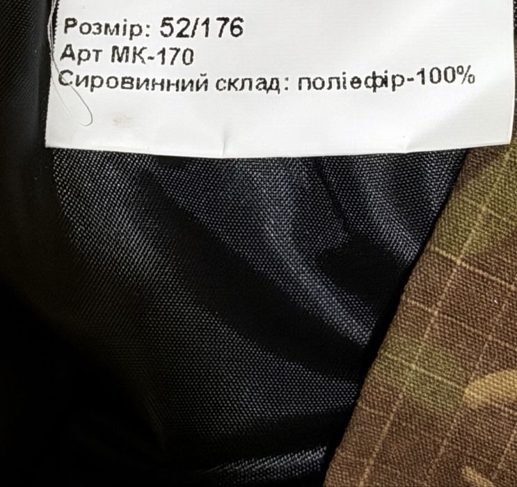 Костюм зимовий комуфляж_мультикам бушлат_штани