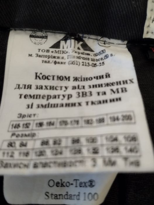 Теплые рабочие штаны