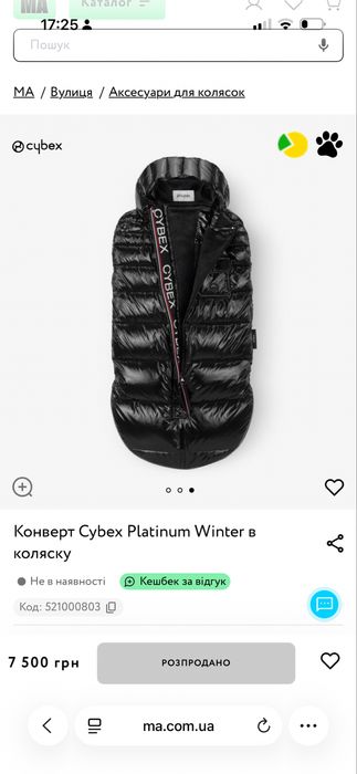 Конверт Cybex Platinum Winter в коляску