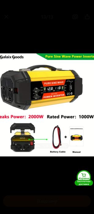 2000W Чистый синусоидальный инвертор