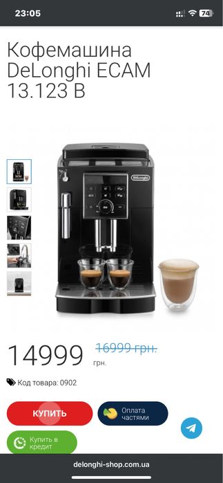 Кофемашина Делонги