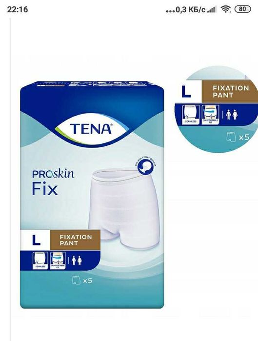 Шортики Тена L для взрослых фиксация подгузника прокладкиL м. ж.
