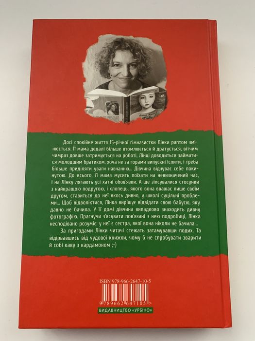 «Кава з кардамоном» Йоанна Яґелло