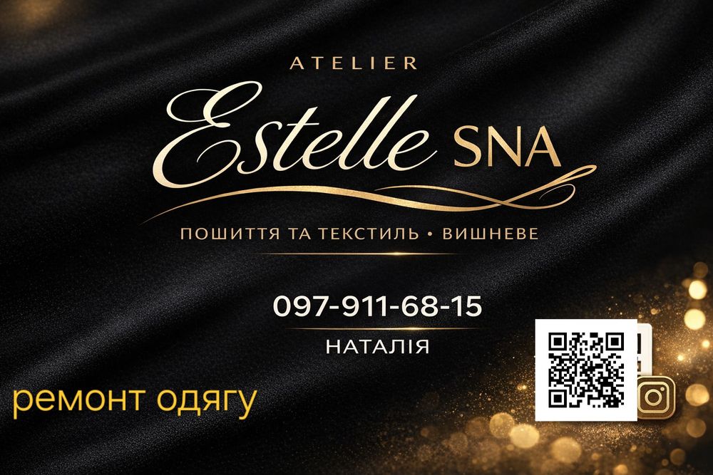 Ремонт та пошиття одягу/текстилю