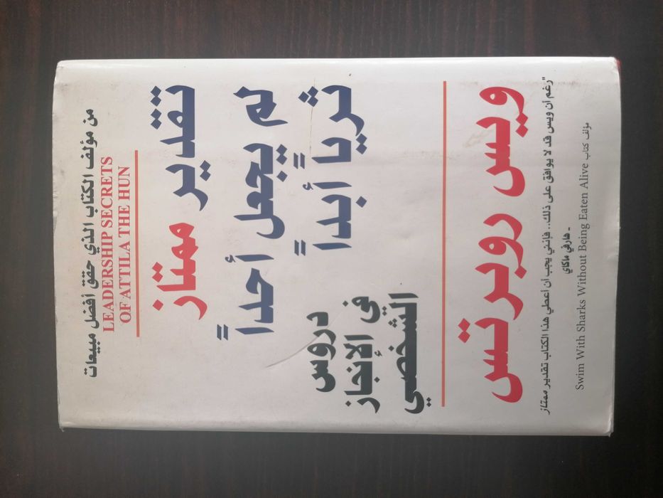 Straight Never Made Anybody Rich em Árabe