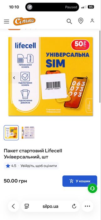 Стартовий пакет Life, сімкарта, неактивована, розпакована