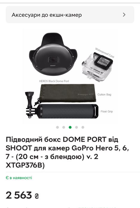 Підводний бокс  для Gopro