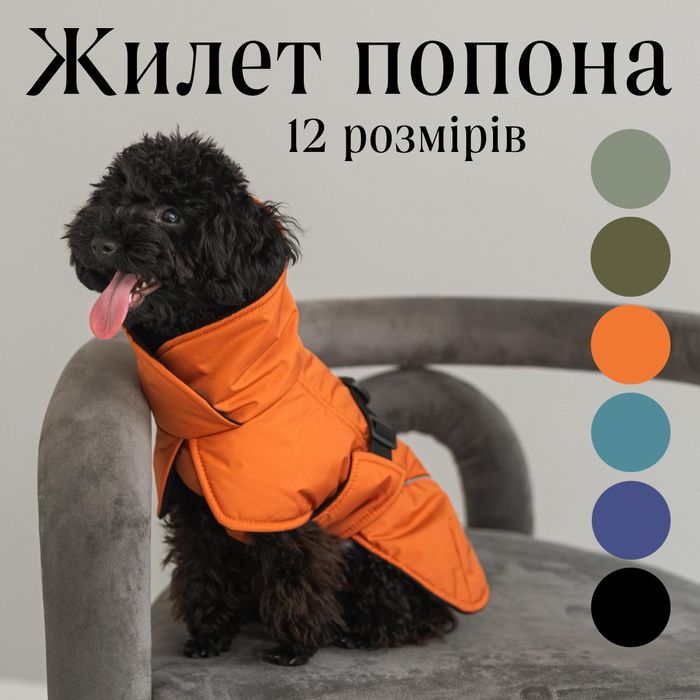 Жилет куртка одяг для собак