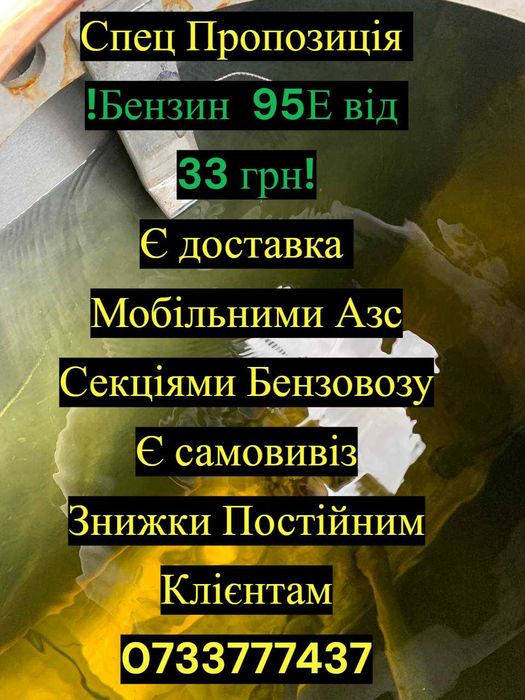 Бензин 95Е оптом і в роздріб | Самовивіз |Доставка Секціями бензовозу